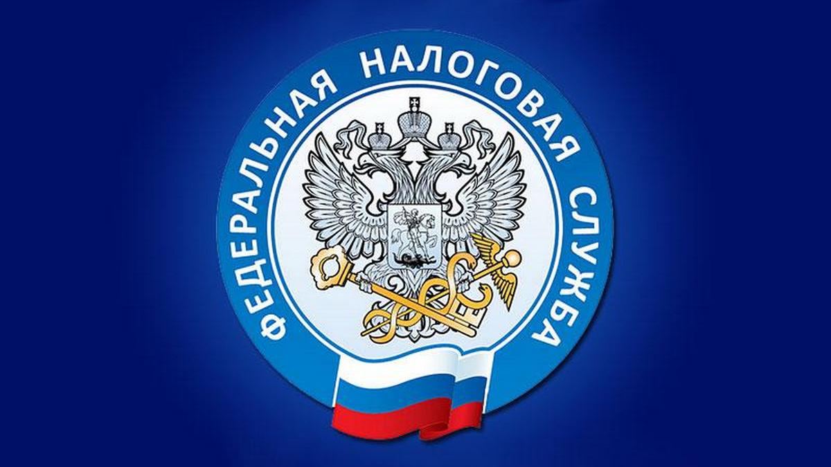 Федеральная налоговая служба России информирует – Внутригородское  муниципальное образование Светлановское